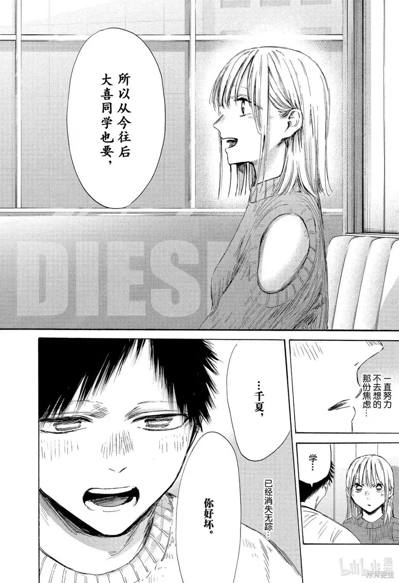 藍箱(青色之箱),第194话,第16张