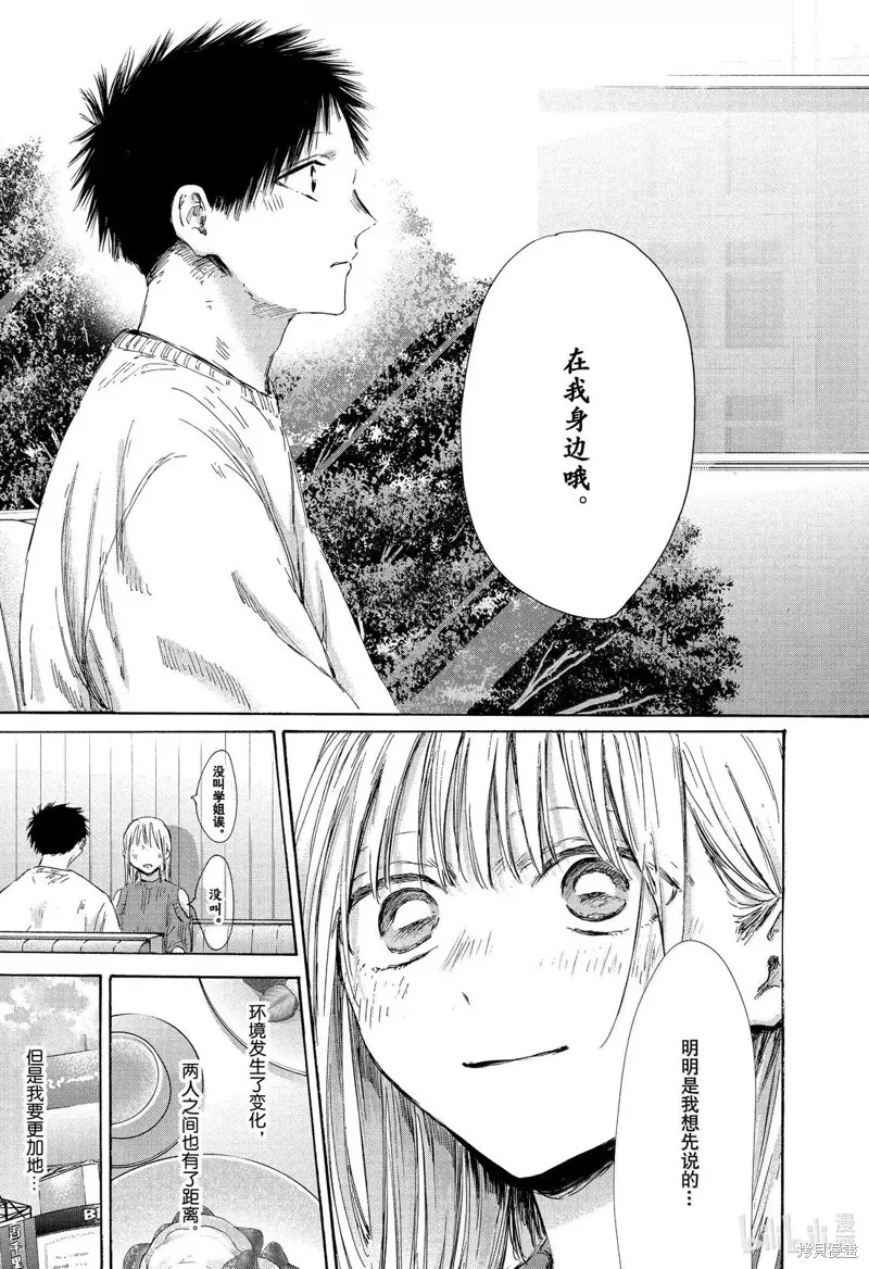 藍箱(青色之箱),第194话,第17张