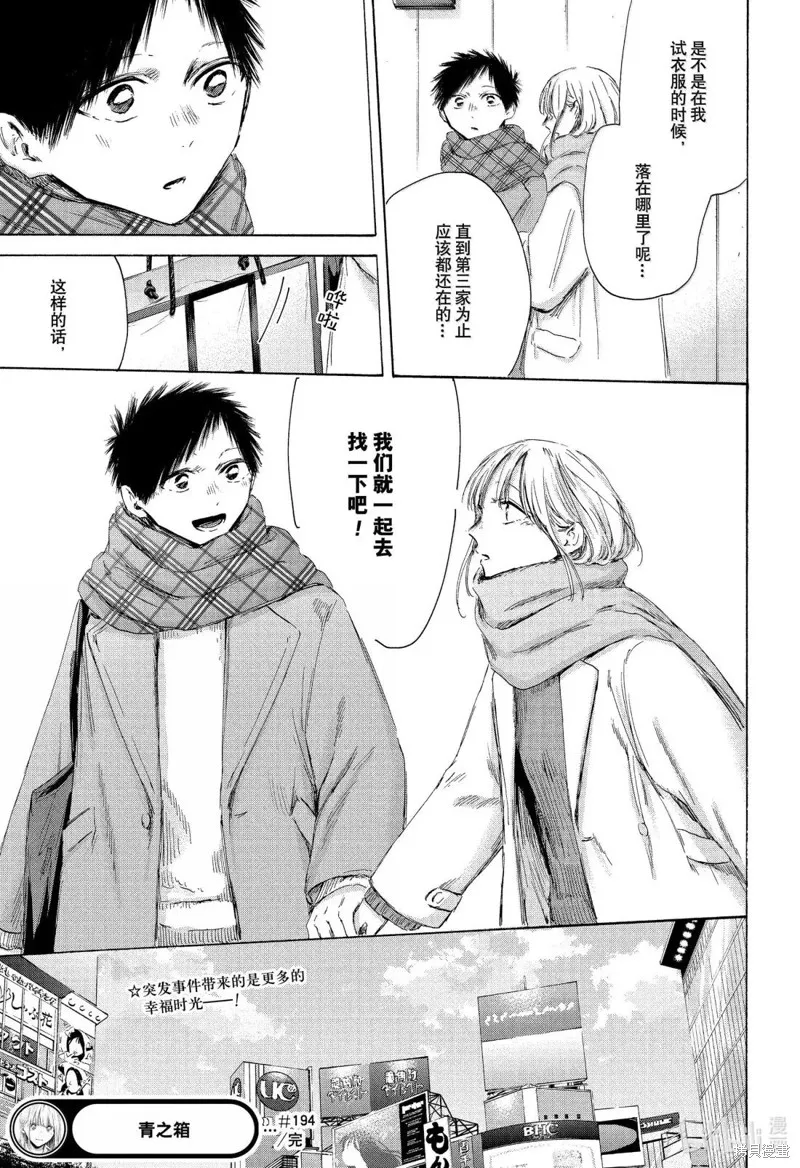 藍箱(青色之箱),第194话,第19张