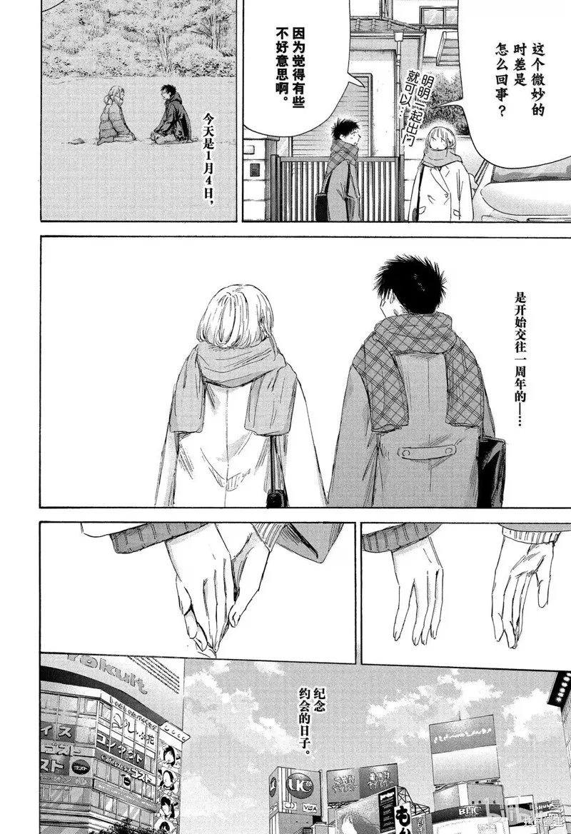 藍箱(青色之箱),第194话,第2张