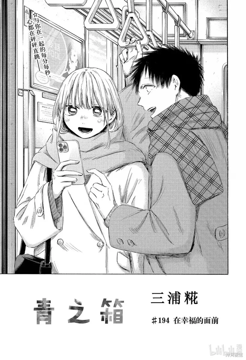 藍箱(青色之箱),第194话,第3张