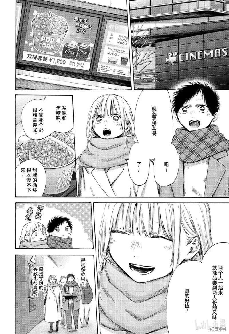 藍箱(青色之箱),第194话,第4张