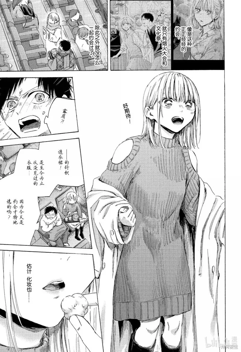 藍箱(青色之箱),第194话,第5张
