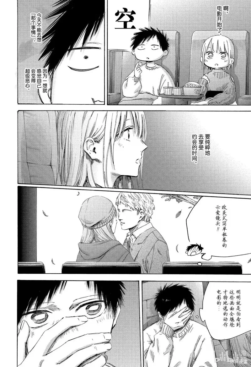 藍箱(青色之箱),第194话,第6张