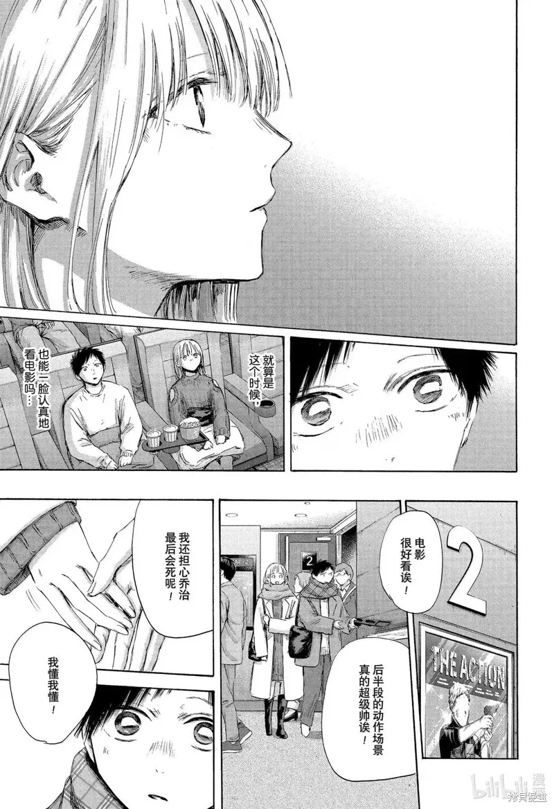 藍箱(青色之箱),第194话,第7张