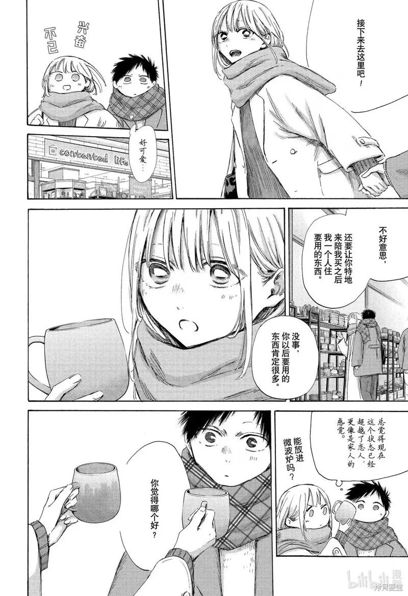 藍箱(青色之箱),第194话,第8张
