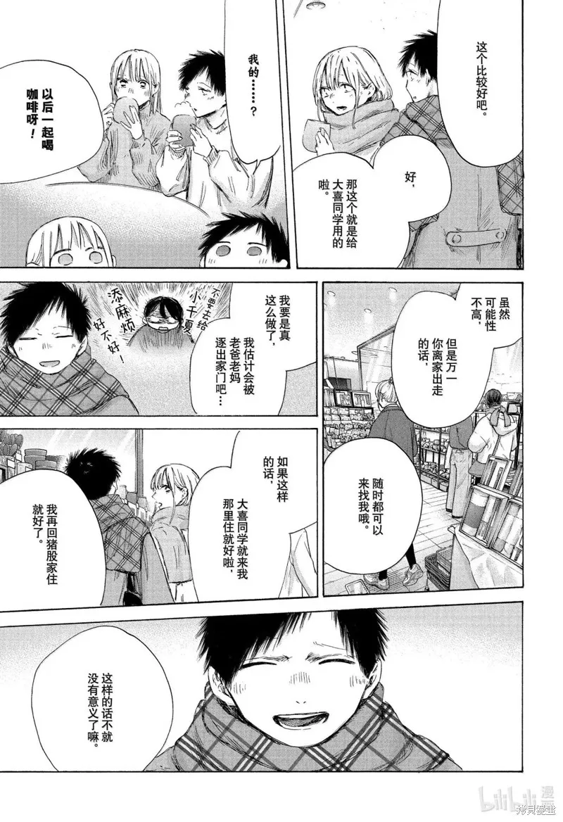 藍箱(青色之箱),第194话,第9张