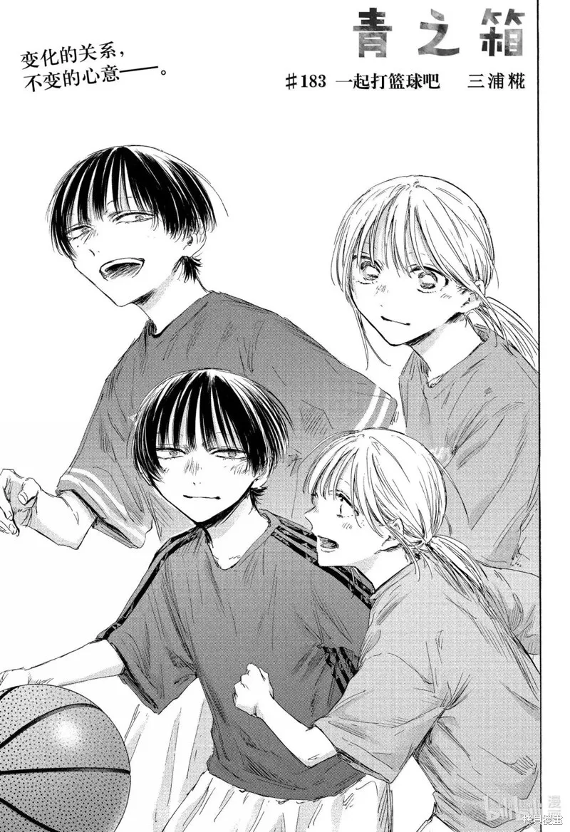 藍箱(青色之箱),第183话,第1张