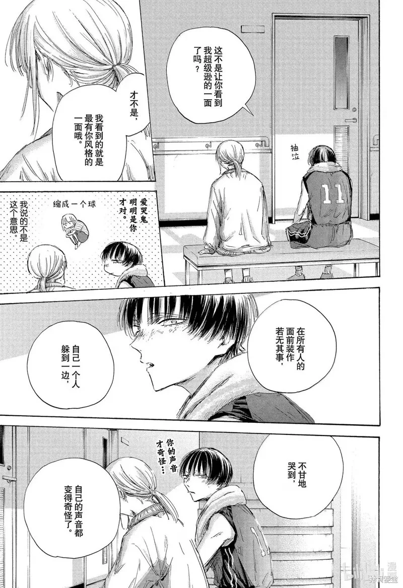 藍箱(青色之箱),第183话,第11张