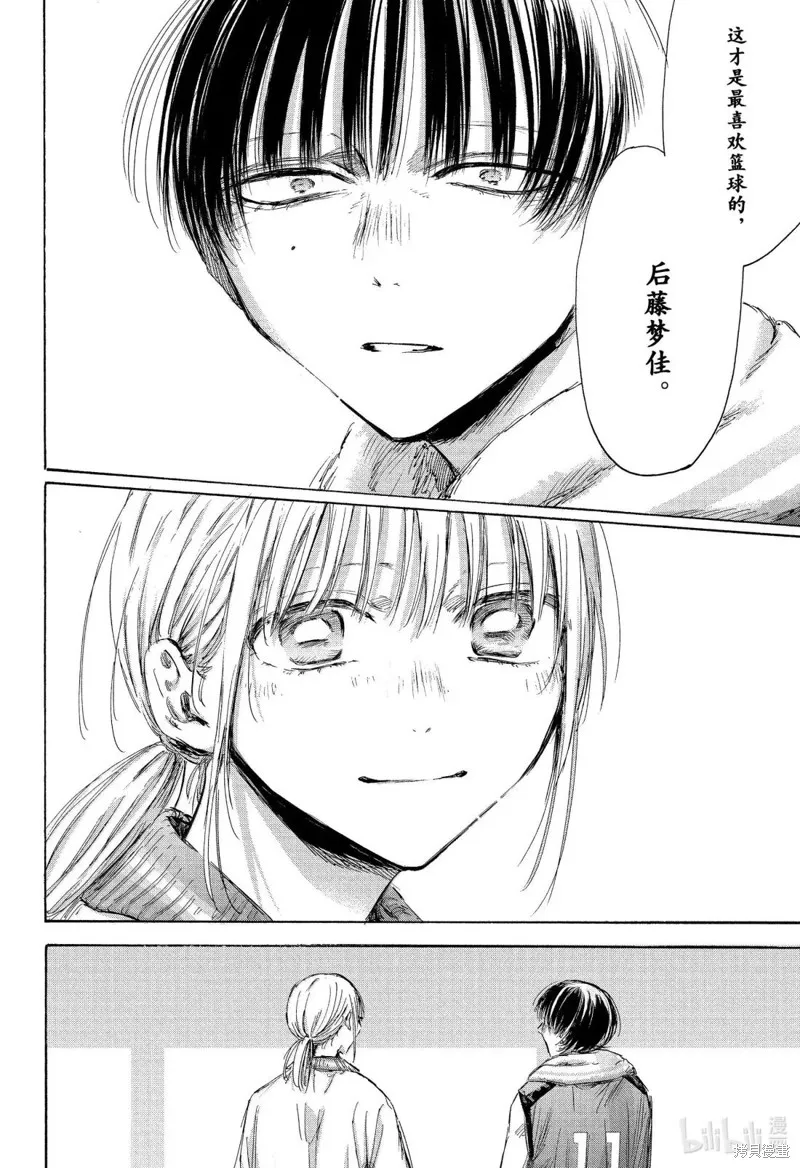 藍箱(青色之箱),第183话,第12张