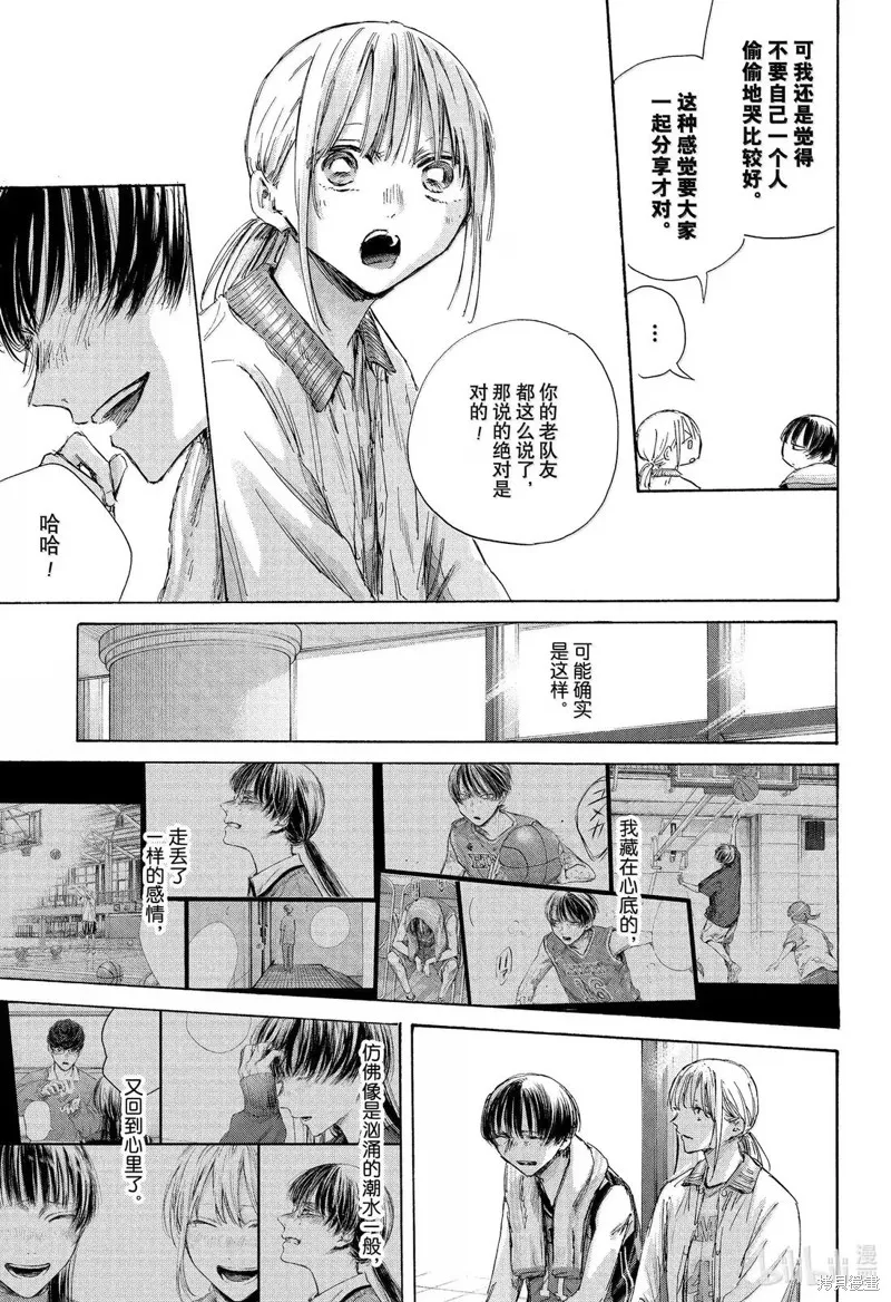 藍箱(青色之箱),第183话,第13张