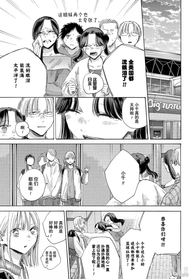 藍箱(青色之箱),第183话,第15张