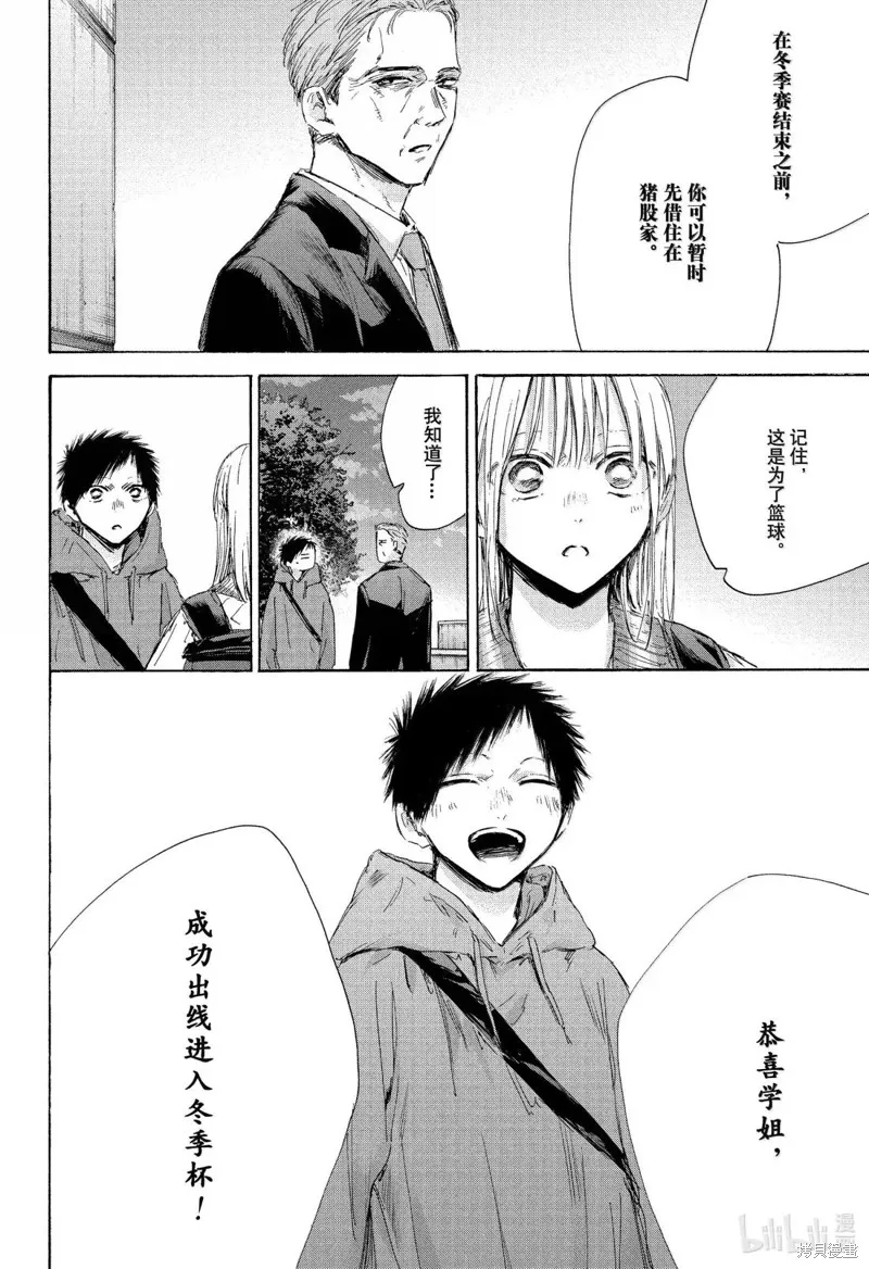 藍箱(青色之箱),第183话,第18张
