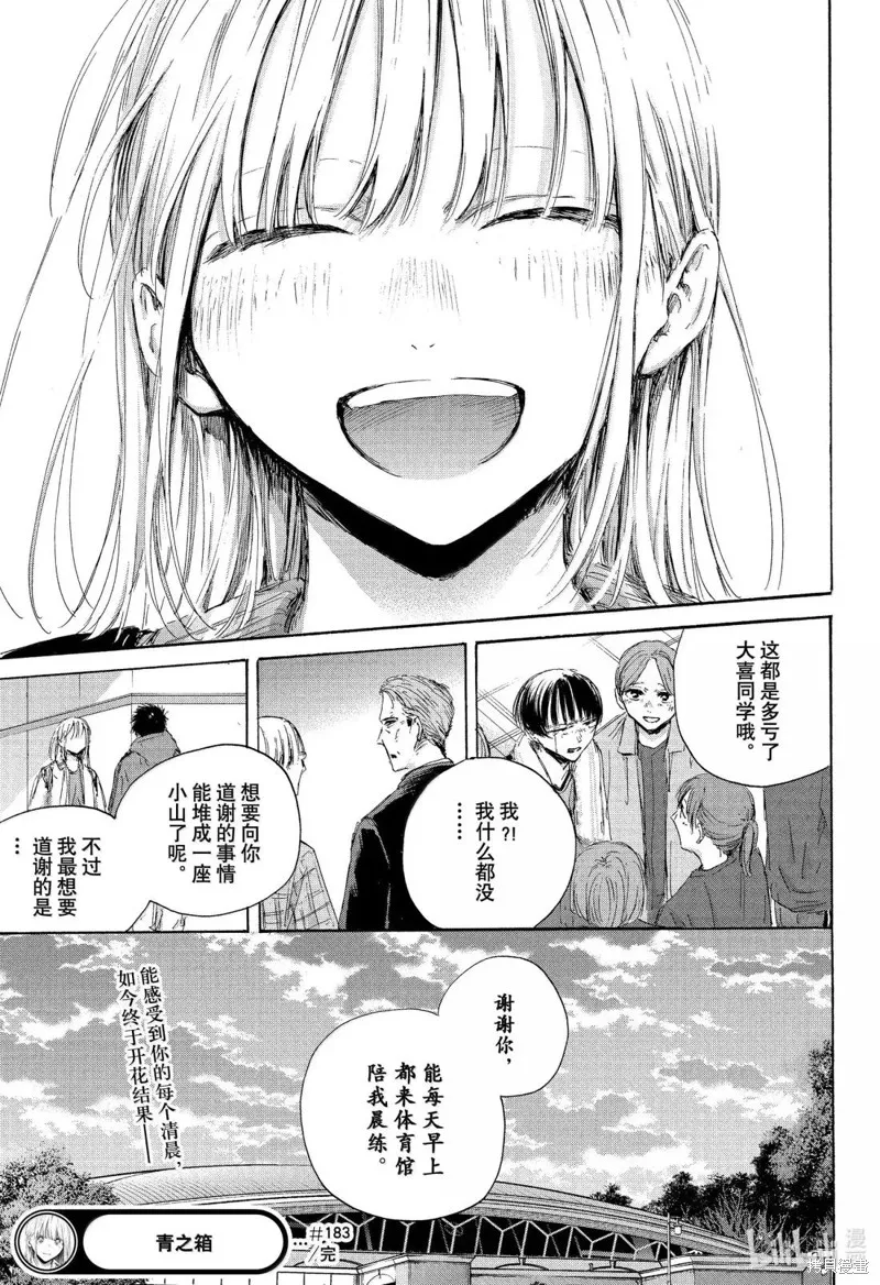 藍箱(青色之箱),第183话,第19张