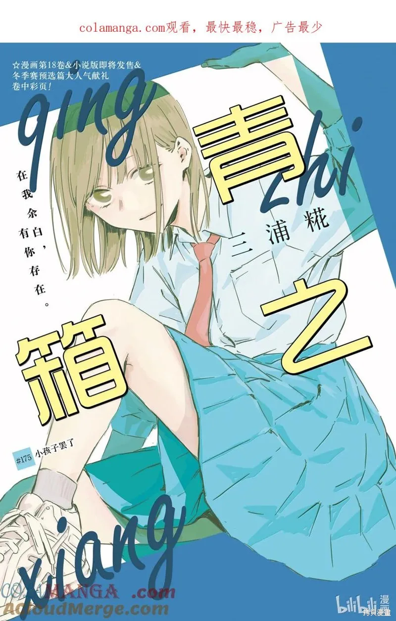 藍箱(青色之箱),第175话,第1张