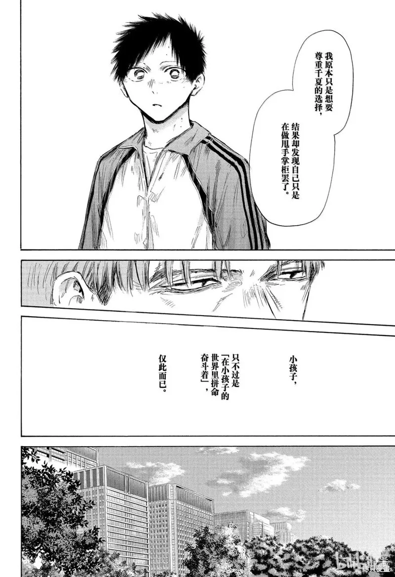 藍箱(青色之箱),第175话,第10张
