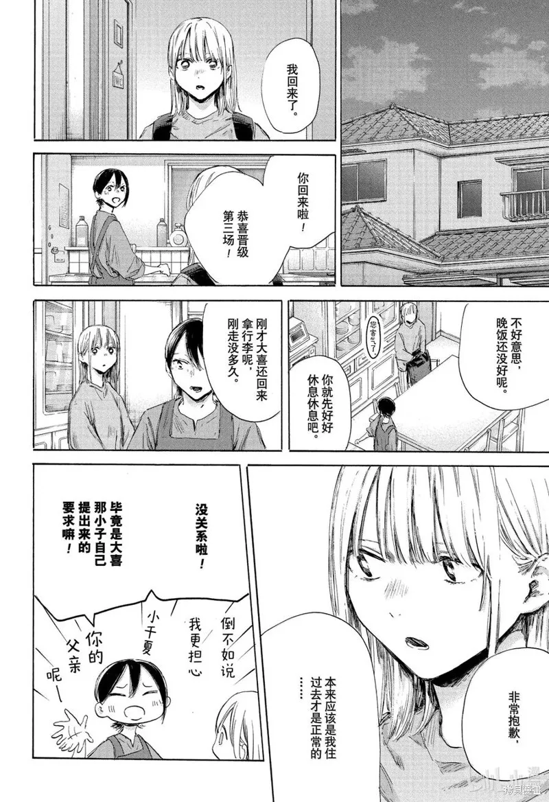 藍箱(青色之箱),第175话,第14张