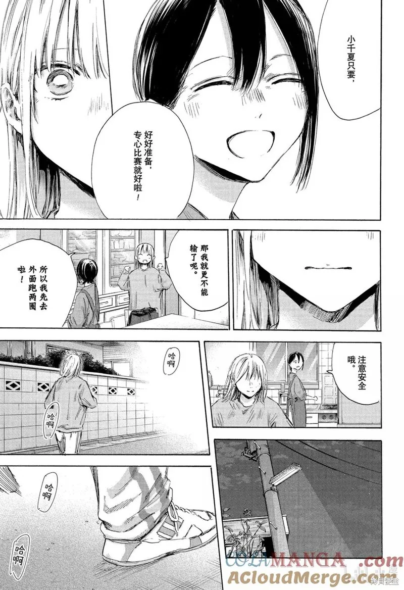 藍箱(青色之箱),第175话,第15张