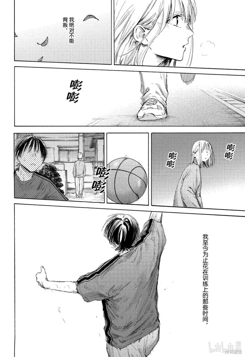 藍箱(青色之箱),第175话,第16张