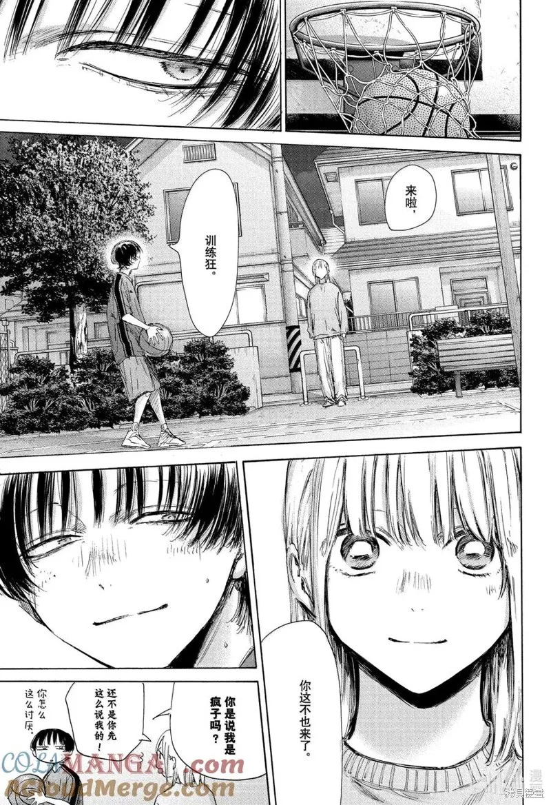 藍箱(青色之箱),第175话,第17张