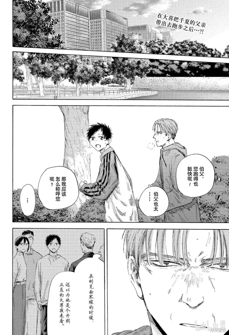 藍箱(青色之箱),第175话,第2张
