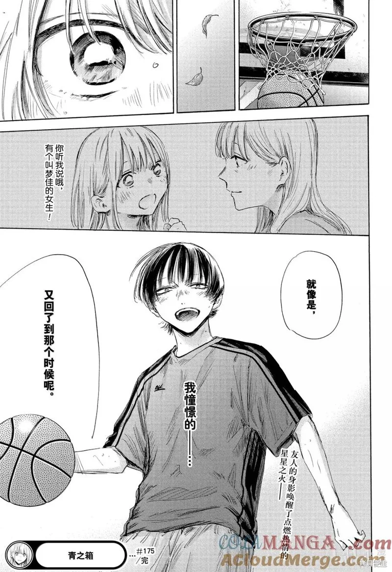 藍箱(青色之箱),第175话,第21张