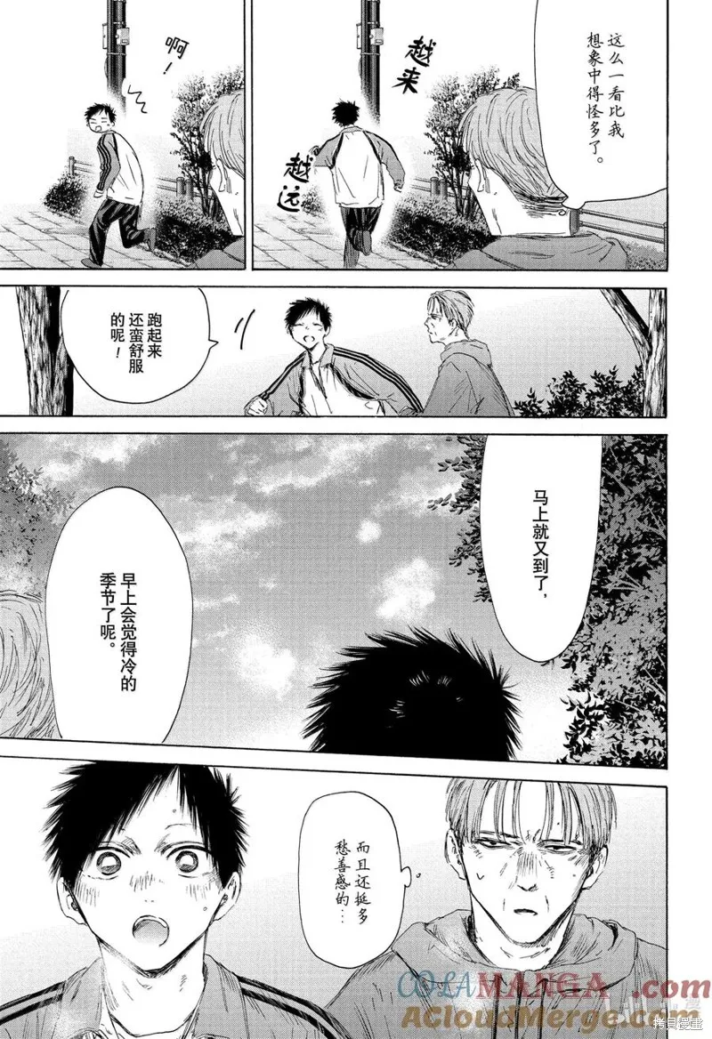 藍箱(青色之箱),第175话,第3张