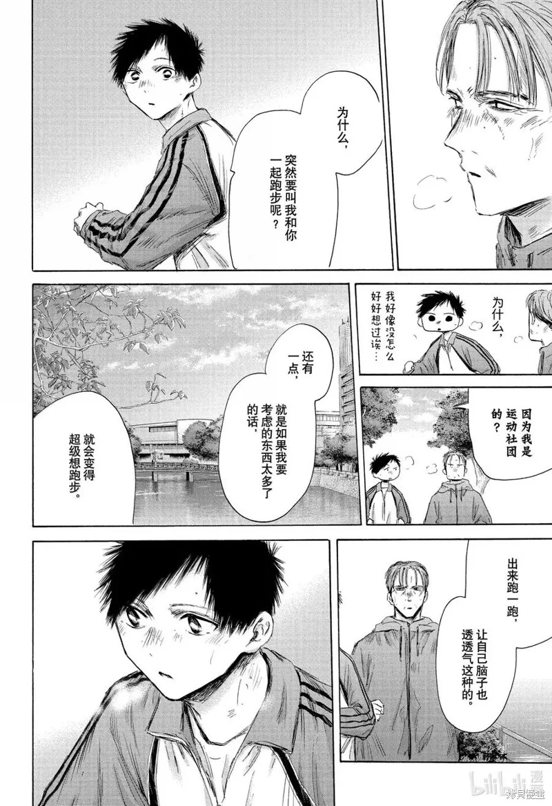 藍箱(青色之箱),第175话,第4张