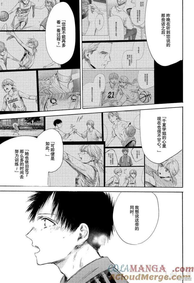 藍箱(青色之箱),第175话,第5张