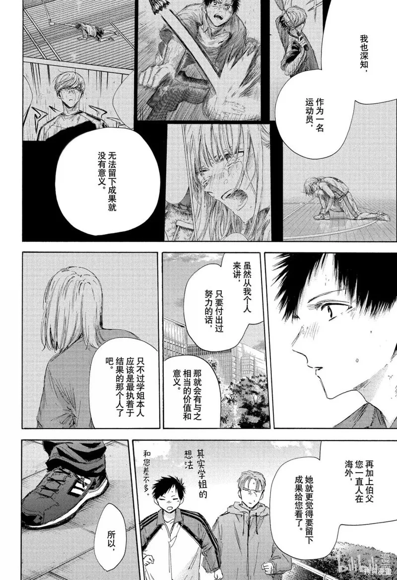 藍箱(青色之箱),第175话,第6张