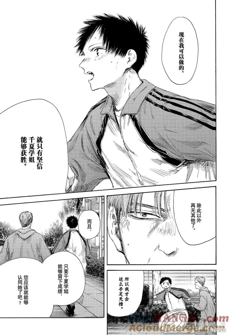藍箱(青色之箱),第175话,第7张