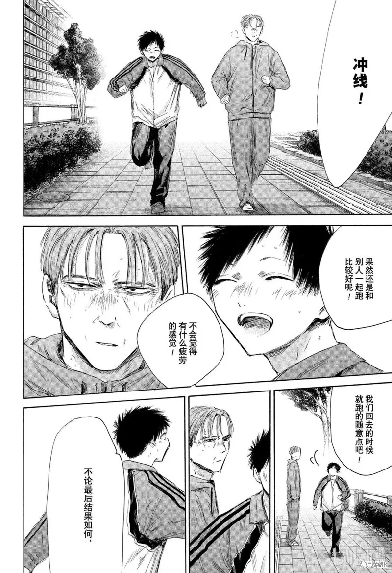 藍箱(青色之箱),第175话,第8张