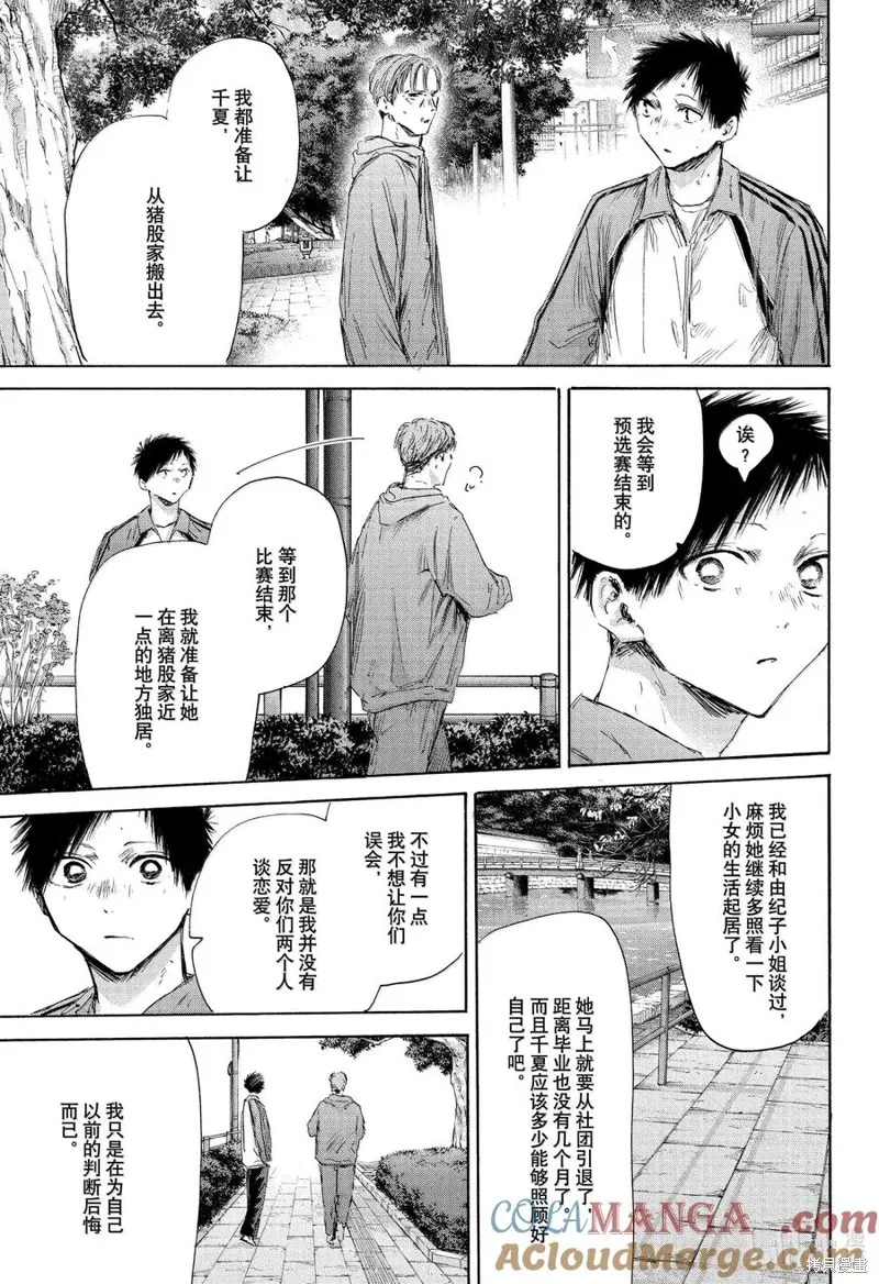 藍箱(青色之箱),第175话,第9张