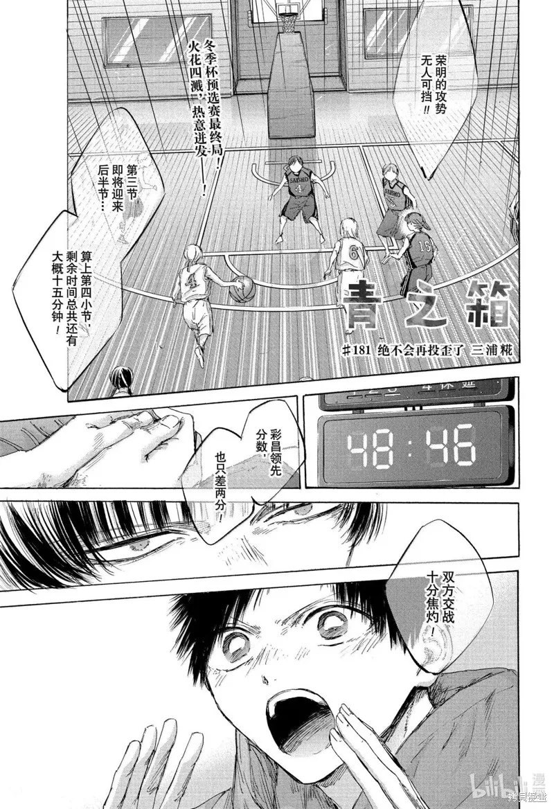 藍箱(青色之箱),第181话,第1张