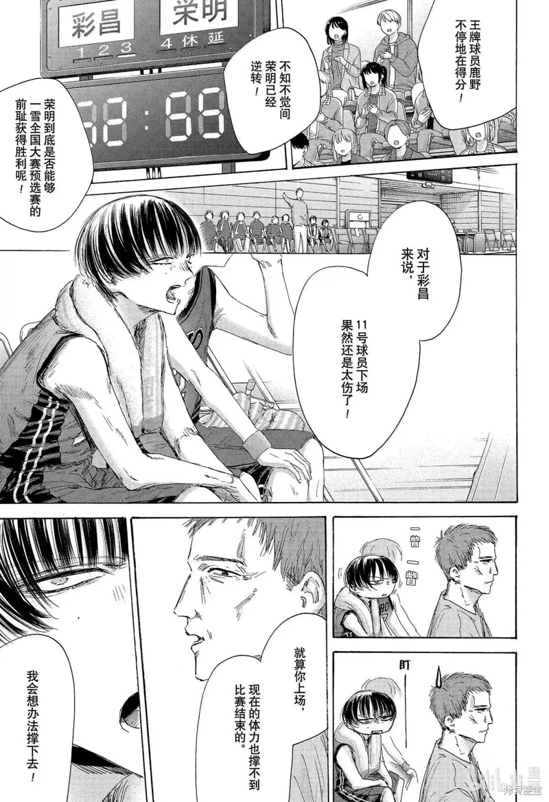 藍箱(青色之箱),第181话,第13张