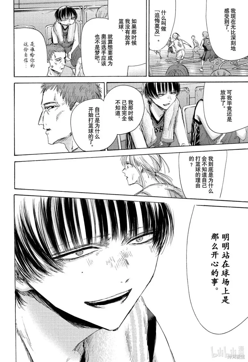 藍箱(青色之箱),第181话,第14张