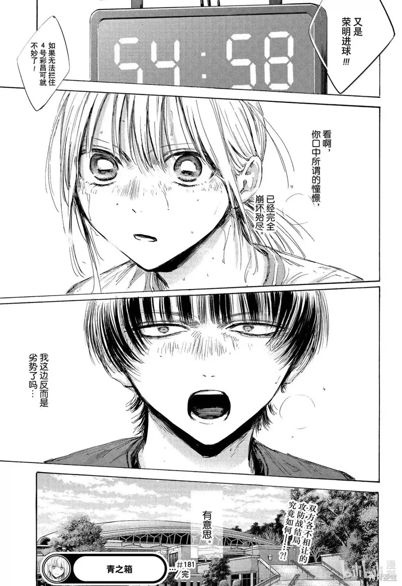 藍箱(青色之箱),第181话,第19张