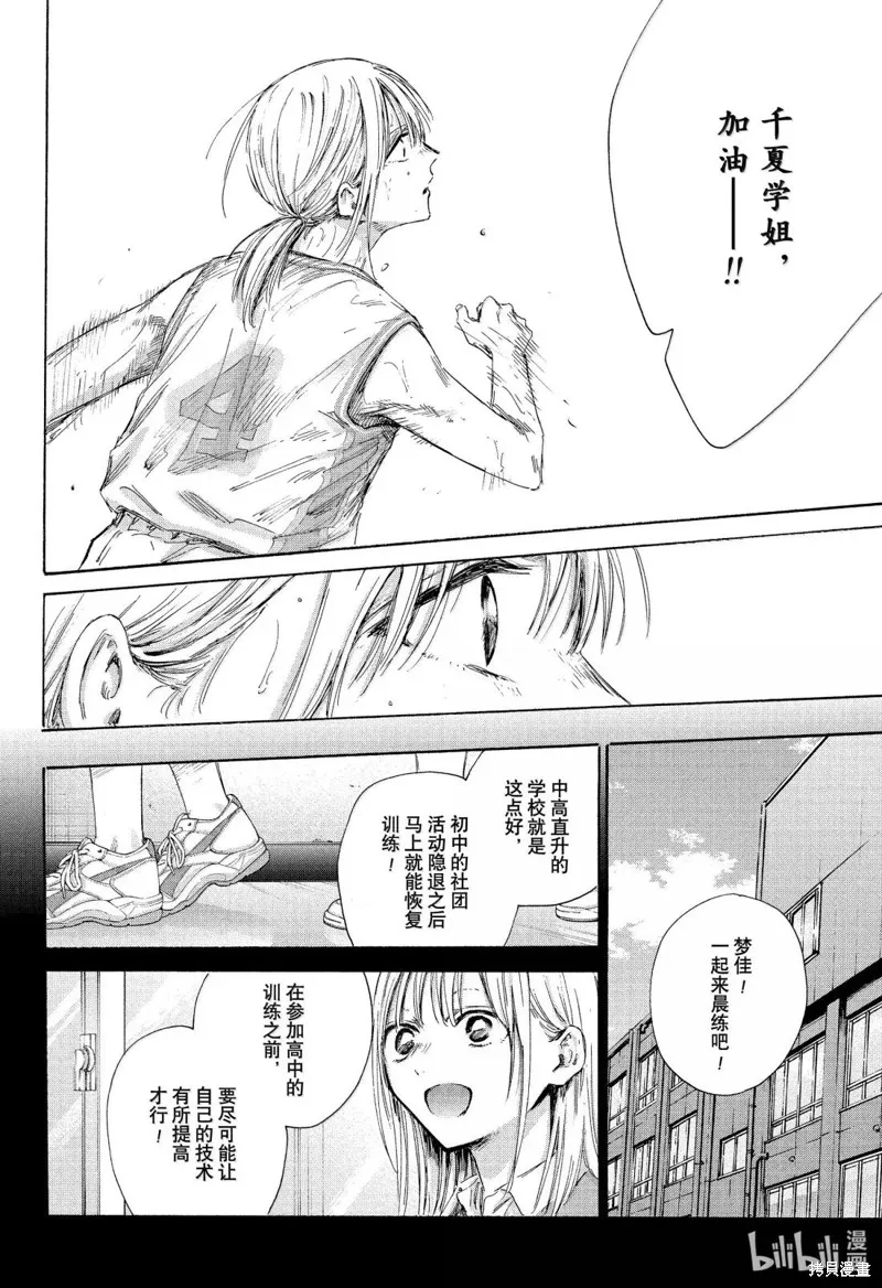 藍箱(青色之箱),第181话,第2张
