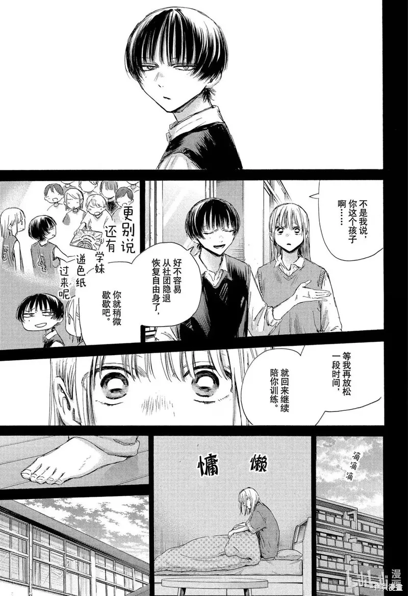 藍箱(青色之箱),第181话,第3张