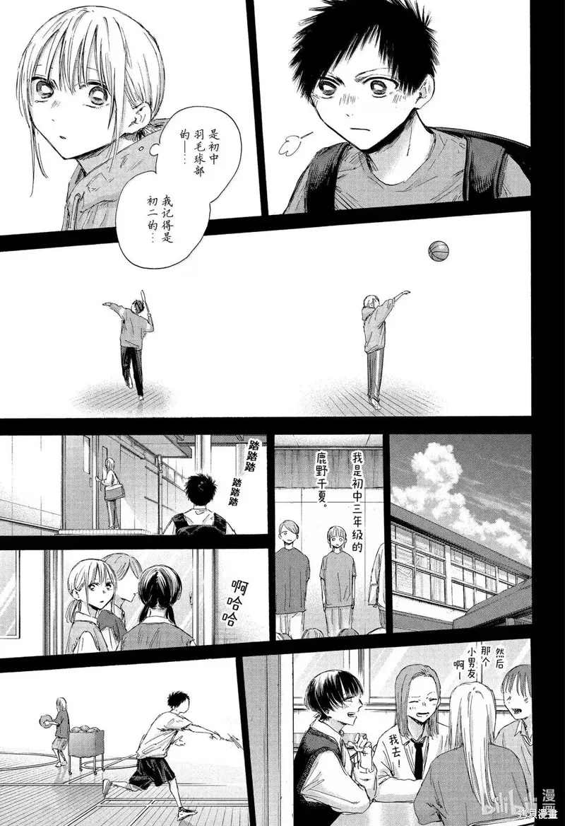 藍箱(青色之箱),第181话,第5张