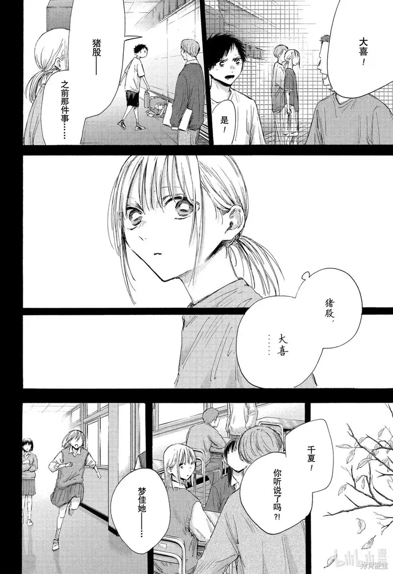 藍箱(青色之箱),第181话,第6张