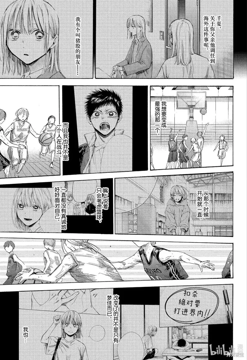 藍箱(青色之箱),第181话,第9张