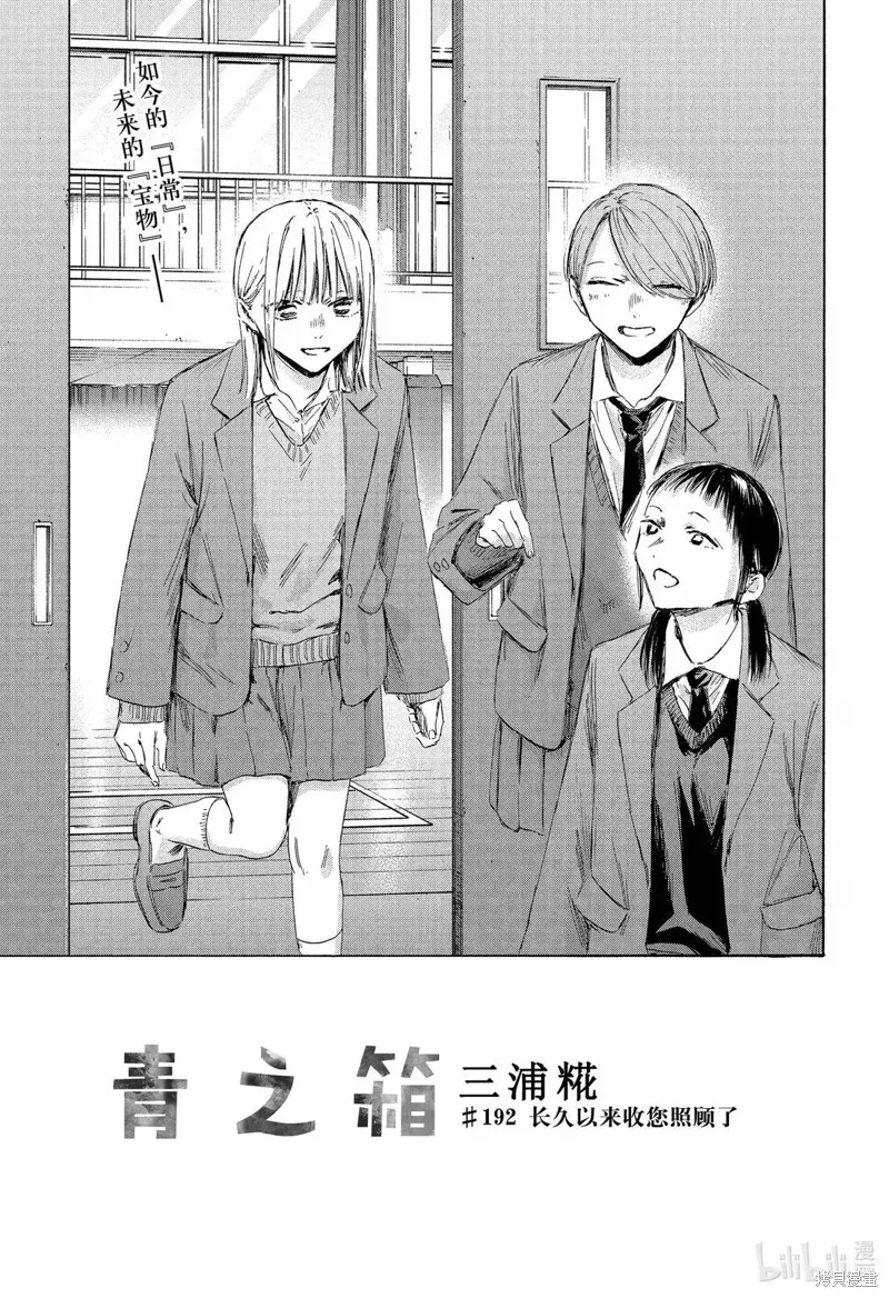 藍箱(青色之箱),第192话,第1张