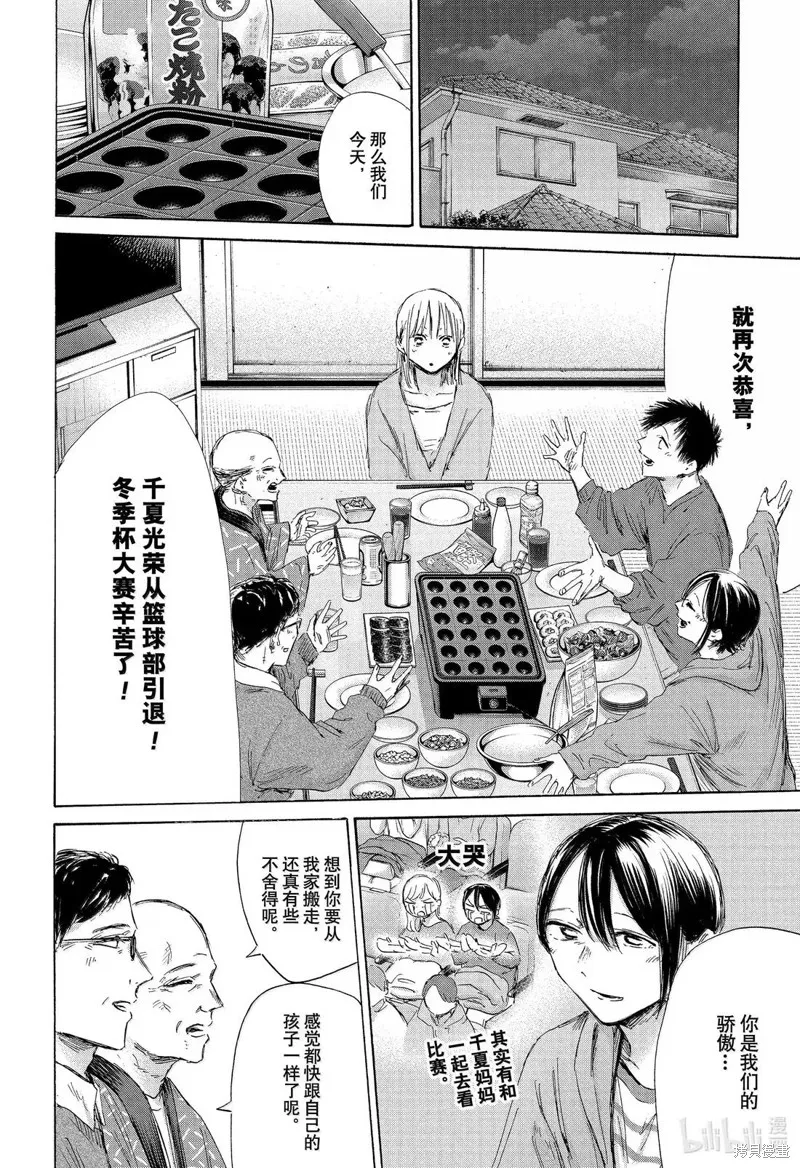 藍箱(青色之箱),第192话,第10张