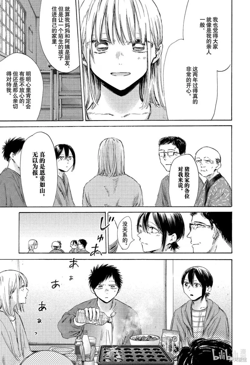 藍箱(青色之箱),第192话,第11张