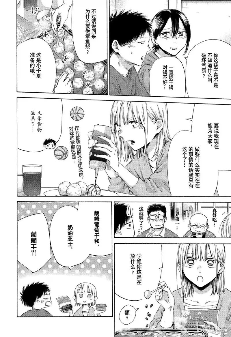 藍箱(青色之箱),第192话,第12张