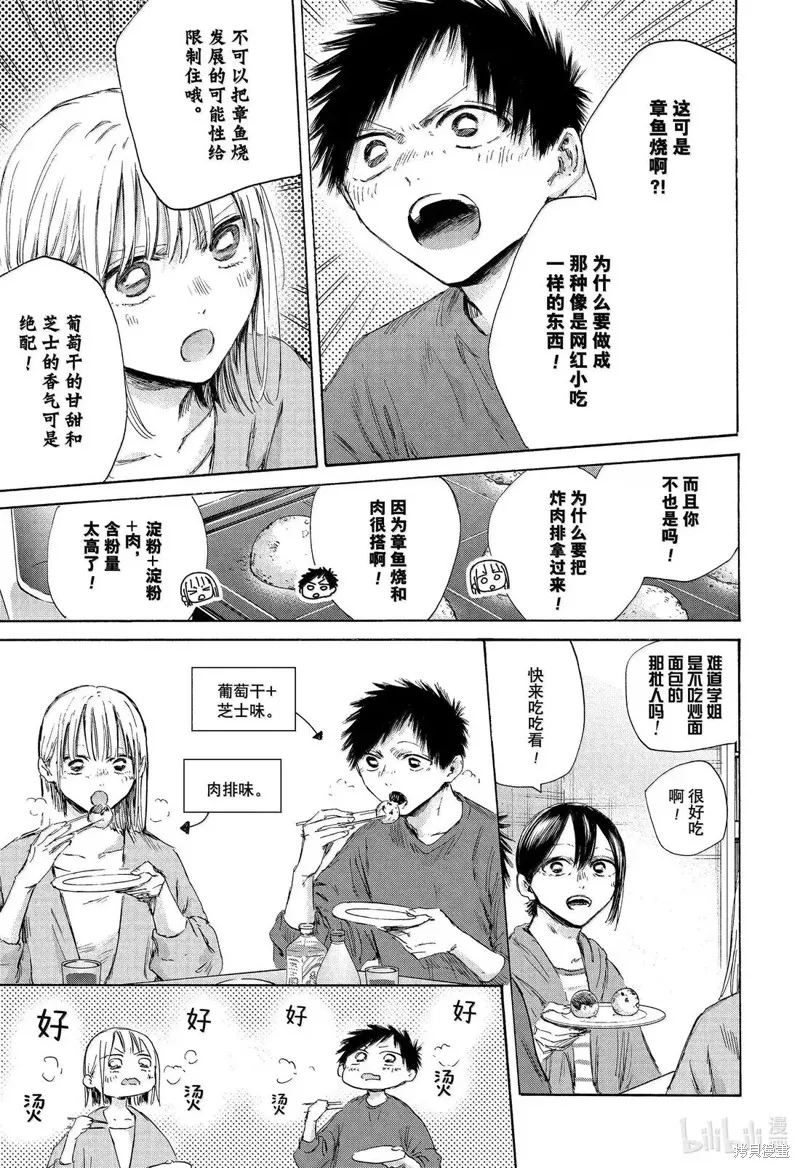 藍箱(青色之箱),第192话,第13张