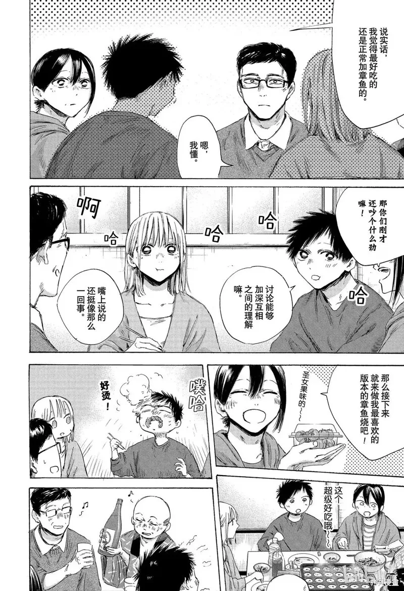 藍箱(青色之箱),第192话,第14张
