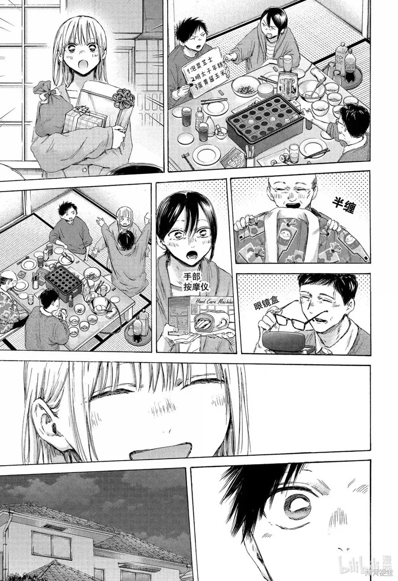 藍箱(青色之箱),第192话,第15张