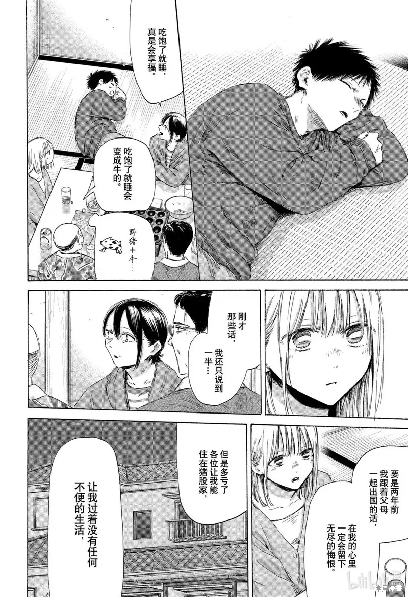 藍箱(青色之箱),第192话,第16张